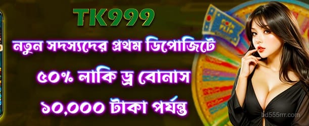 555rrr - লাকি ড্র ফাইভ ৫০