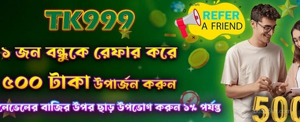 555rrr - রেফার এ ফ্রেন্ড গেট ৫০০